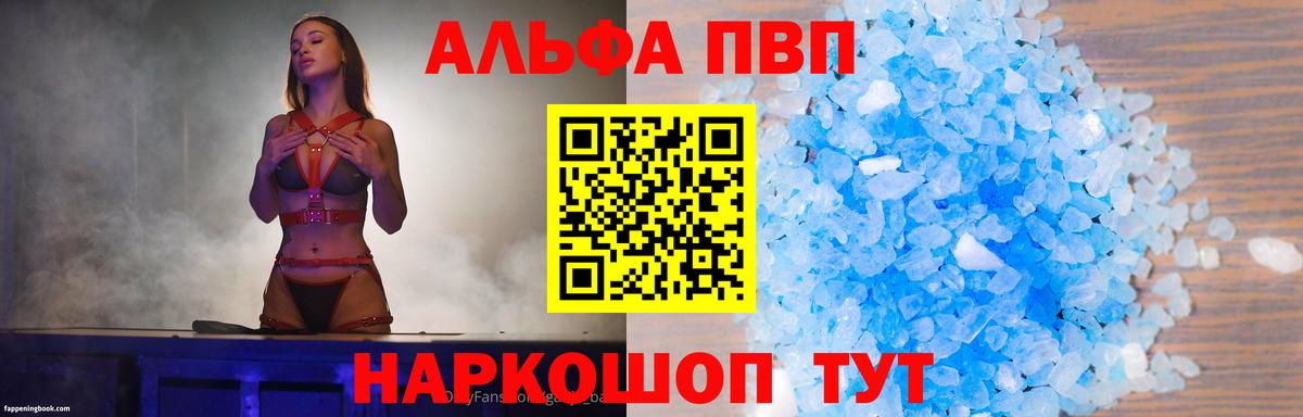 Alpha-PVP  А ПВП СК  Партизанск  Вход с VPN  Альфа ПВП крисы CK 