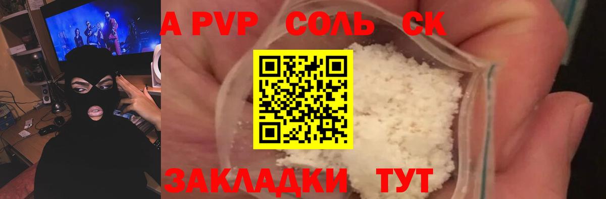 Альфа ПВП СК Партизанск