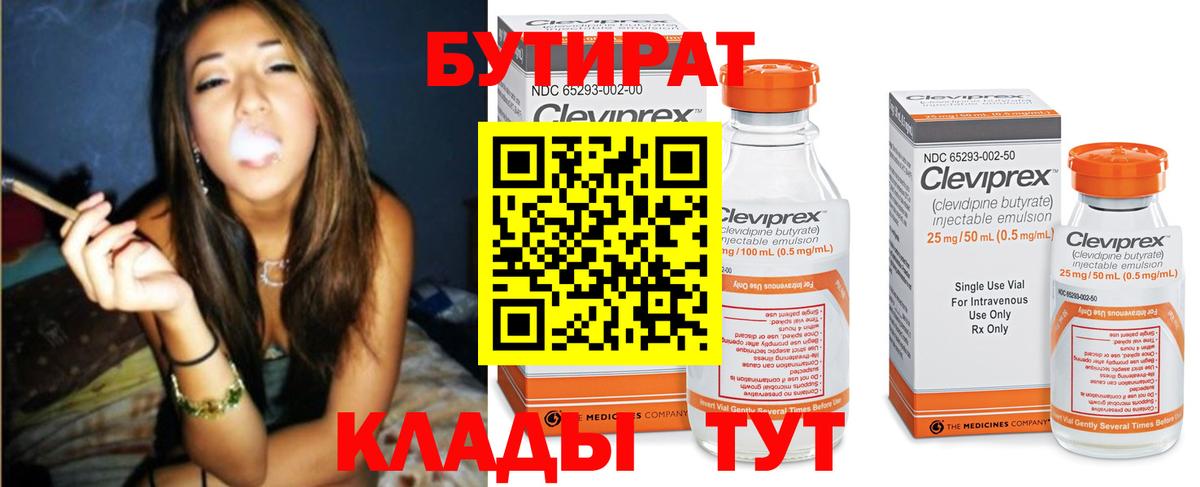 БУТИРАТ вода Партизанск