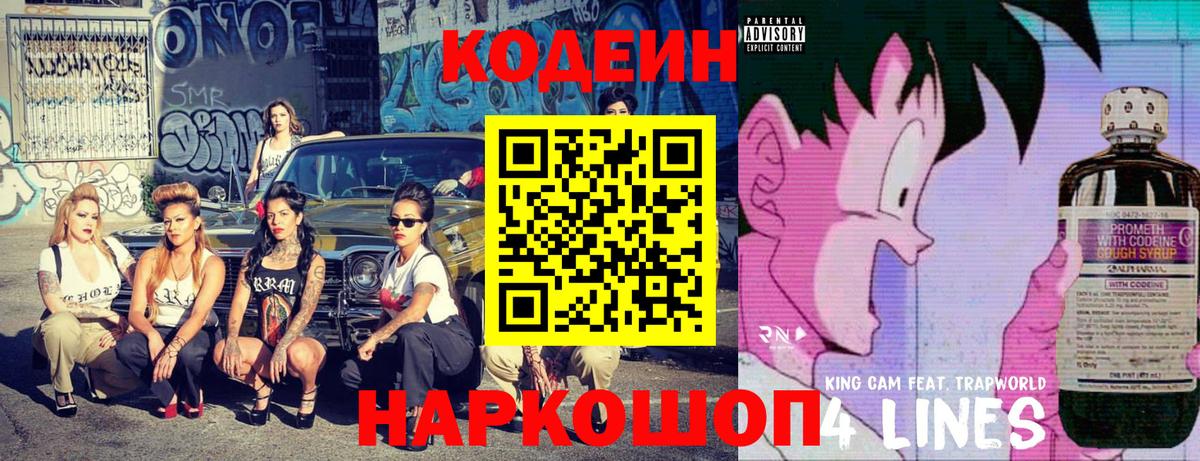 Кодеин Purple Drank  Вход с VPN  Партизанск  Codein Purple Drank 