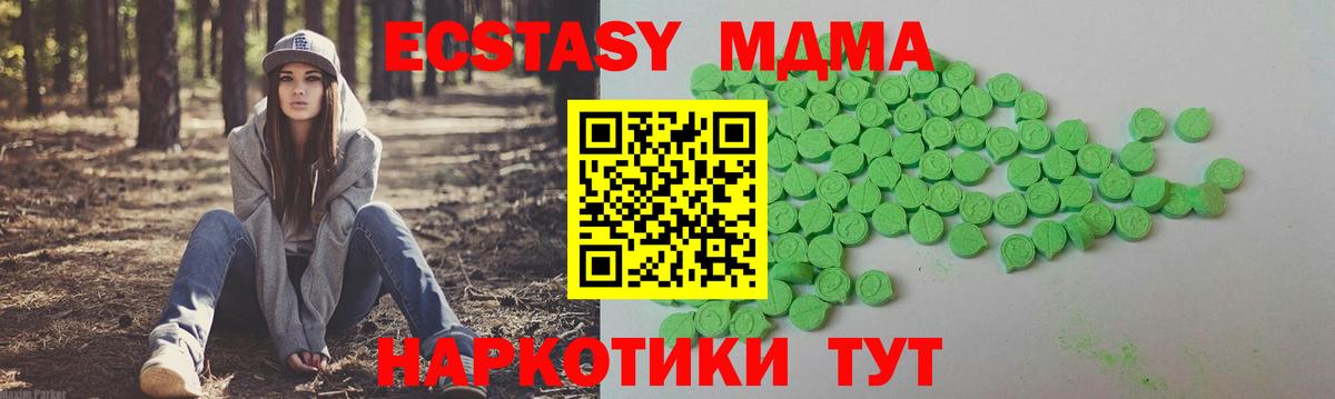 Экстази  Экстази 280 MDMA  МЕГА сайт  Вход с VPN  ЭКСТАЗИ Philipp Plein  Партизанск 
