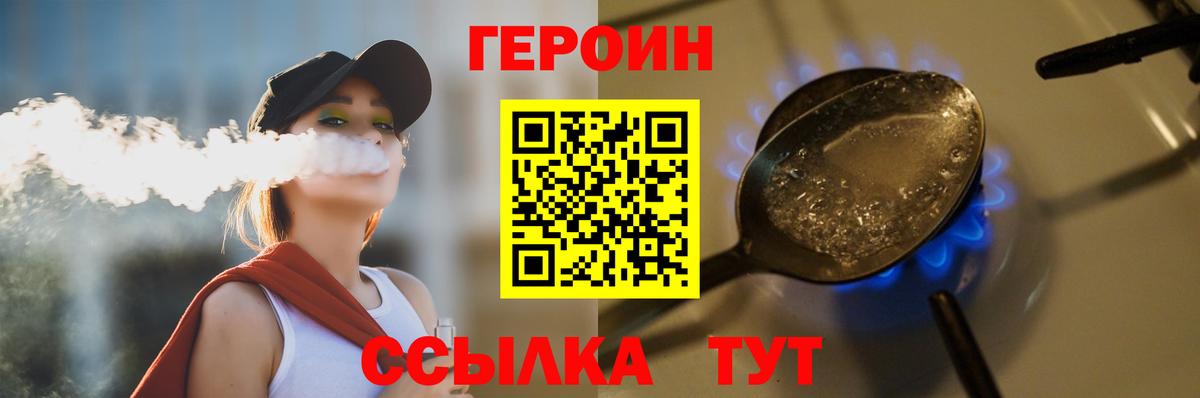 ГЕРОИН хмурый Партизанск
