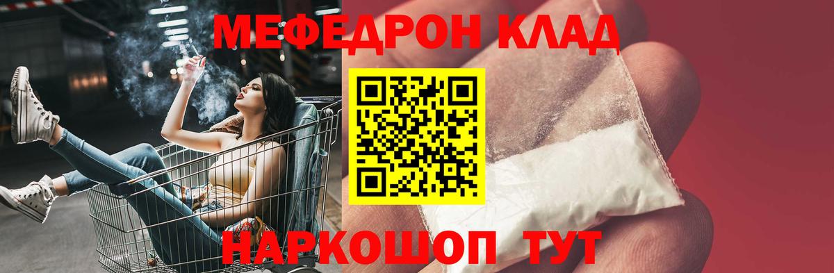 МЕФ mephedrone  Меф мяу мяу  Меф  Партизанск  Вход с VPN 