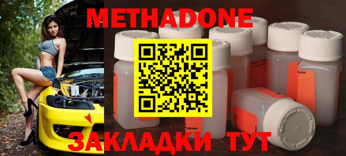 МЕТАДОН VHQ  Вход с VPN  Партизанск  МЕТАДОН кристалл 