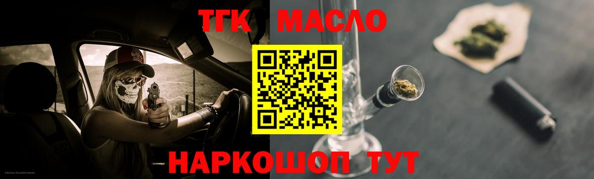 Дистиллят ТГК THC oil  Дистиллят ТГК жижа  где купить наркоту  Партизанск  Вход с VPN 